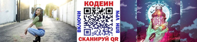 купить наркотики цена Ардатов Codein Purple Drank